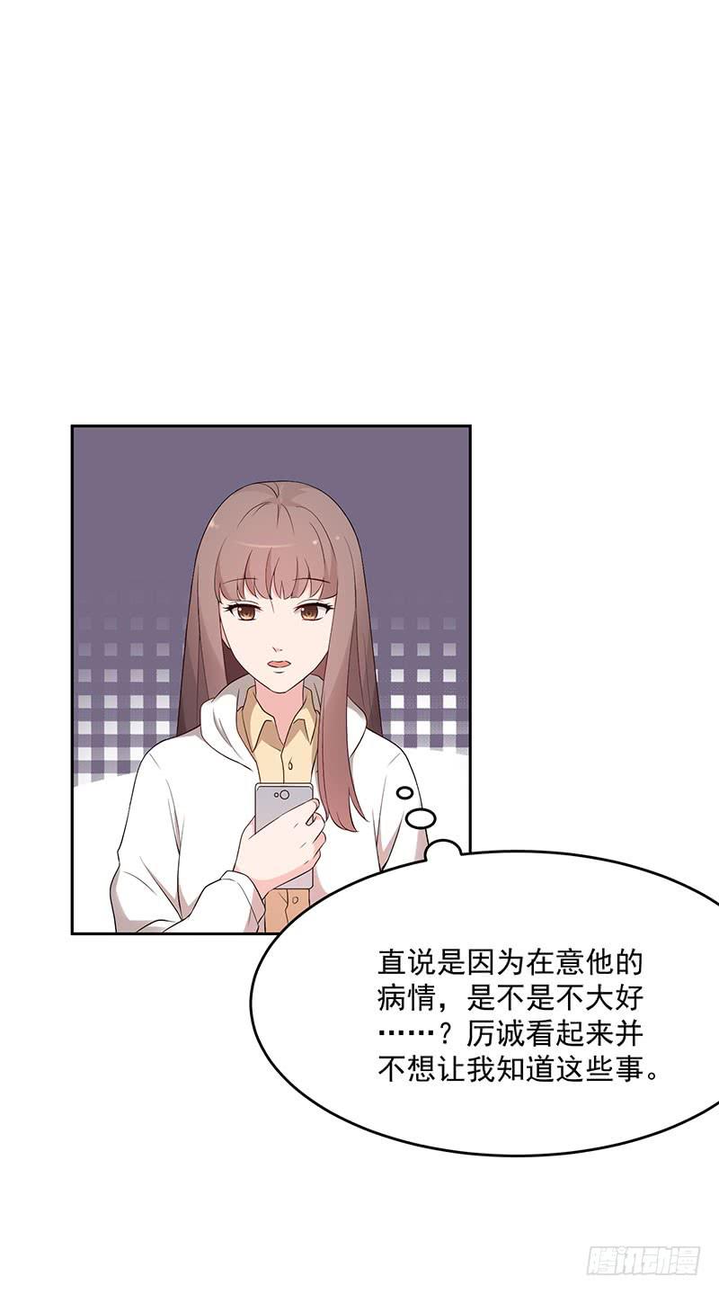 《一大波回头草正在靠近》31话 第32页