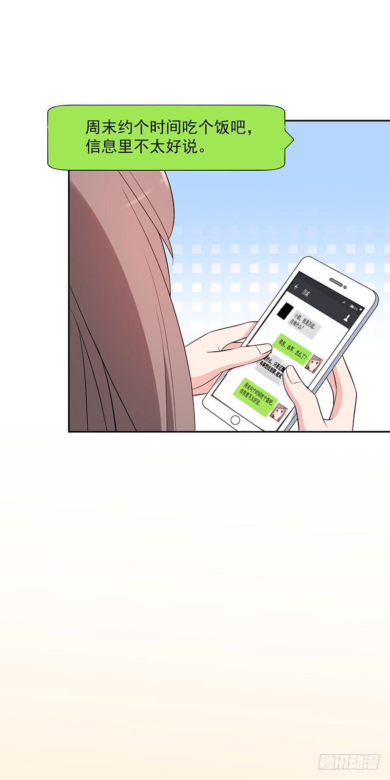 《一大波回头草正在靠近》31话 第33页