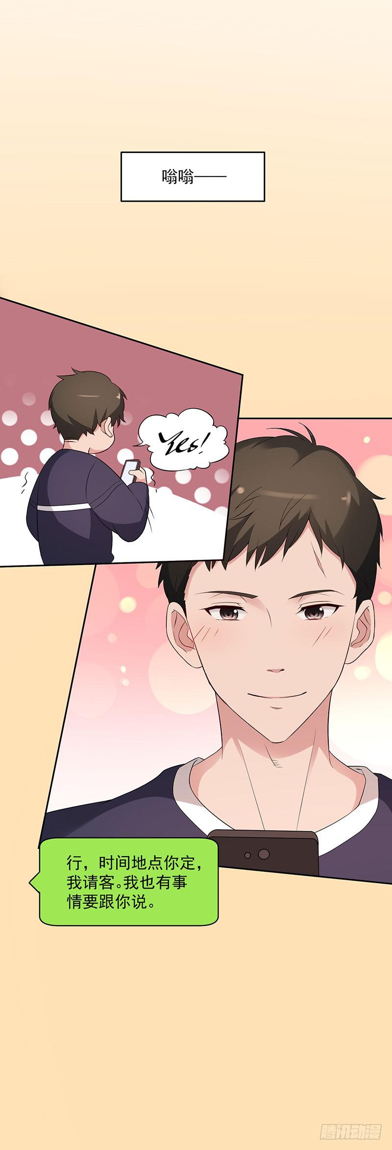 《一大波回头草正在靠近》31话 第34页