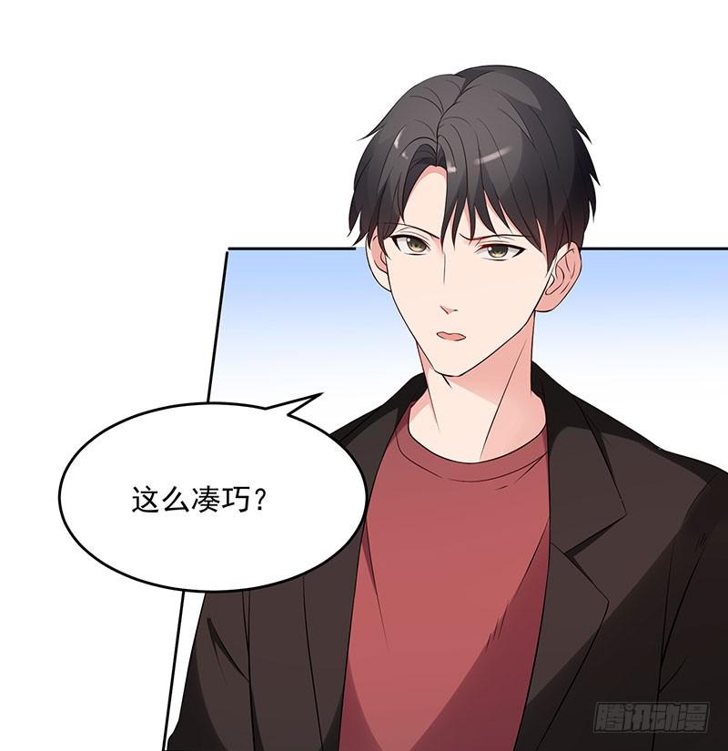 《一大波回头草正在靠近》31话 第37页