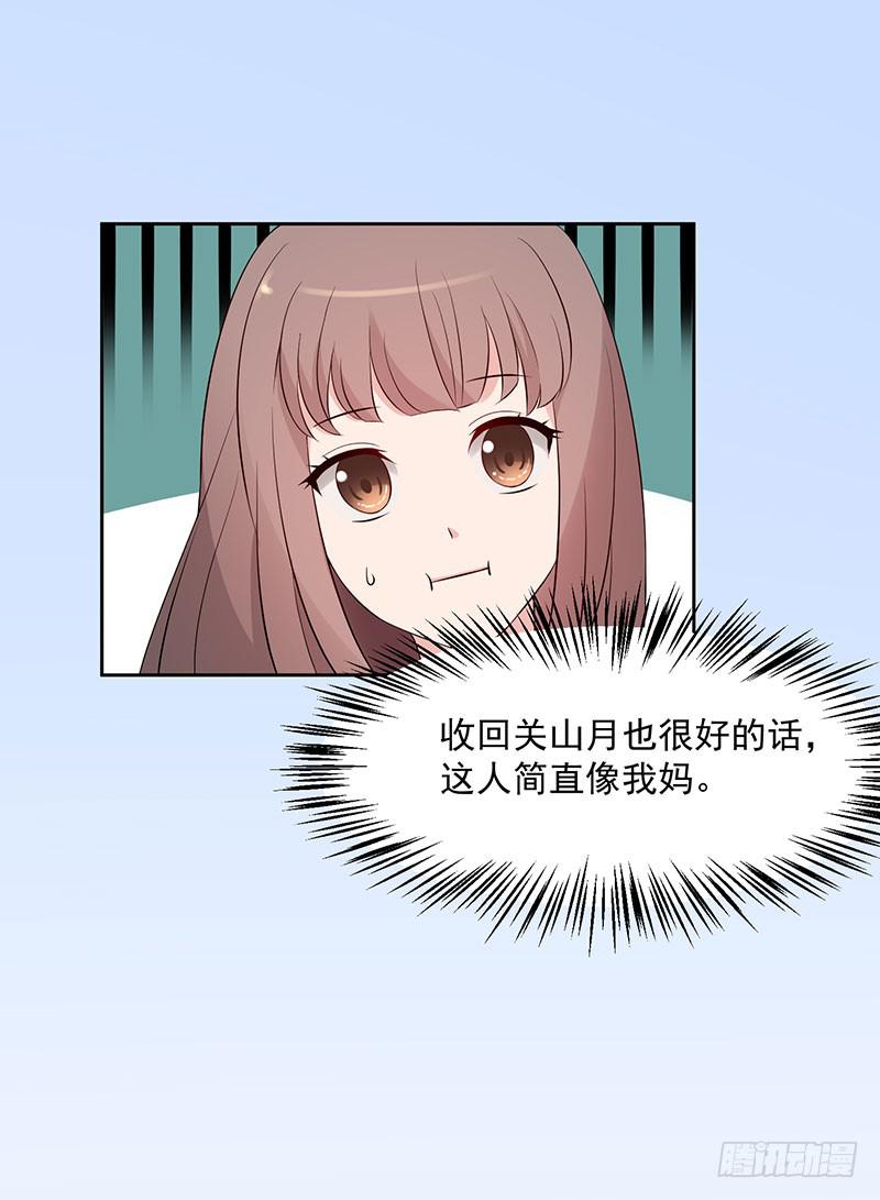 《一大波回头草正在靠近》31话 第41页