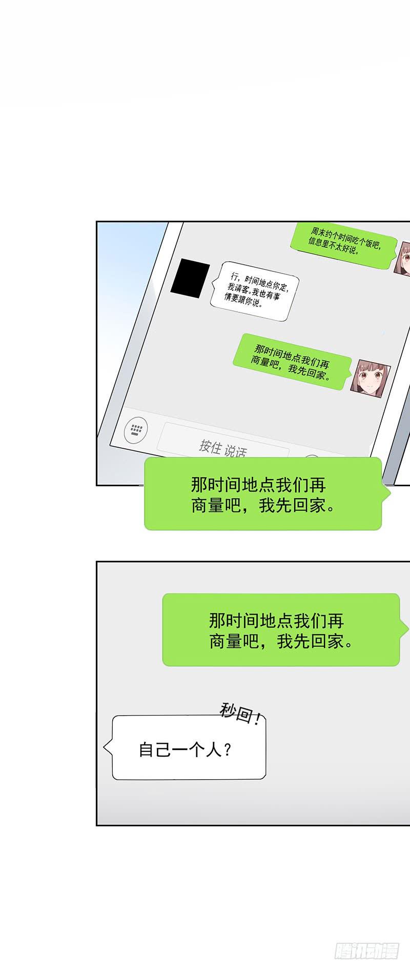 《一大波回头草正在靠近》31话 第43页