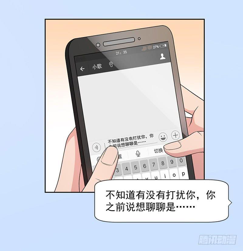 《一大波回头草正在靠近》31话 第6页