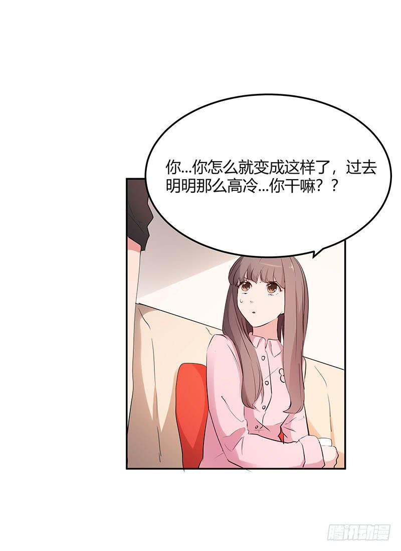 《一大波回头草正在靠近》29话 第10页