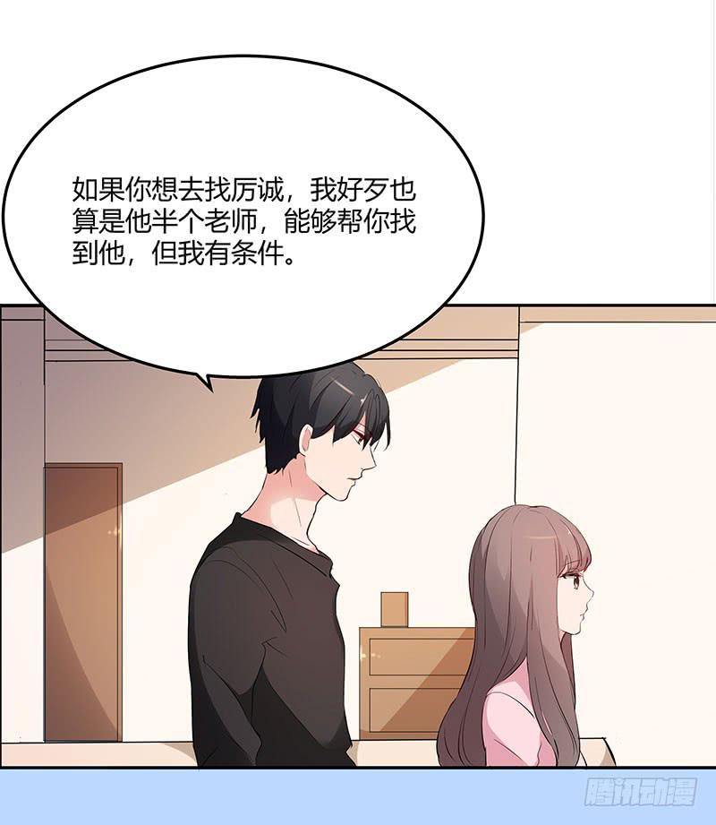 《一大波回头草正在靠近》29话 第20页