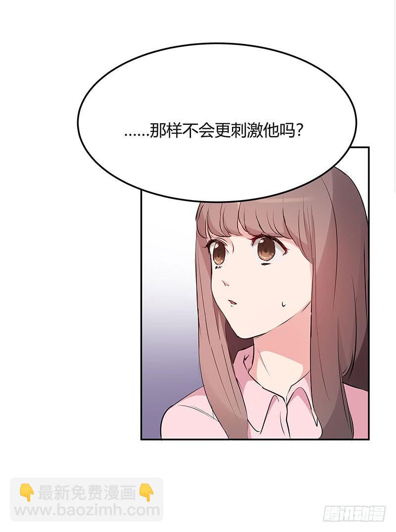 《一大波回头草正在靠近》29话 第23页