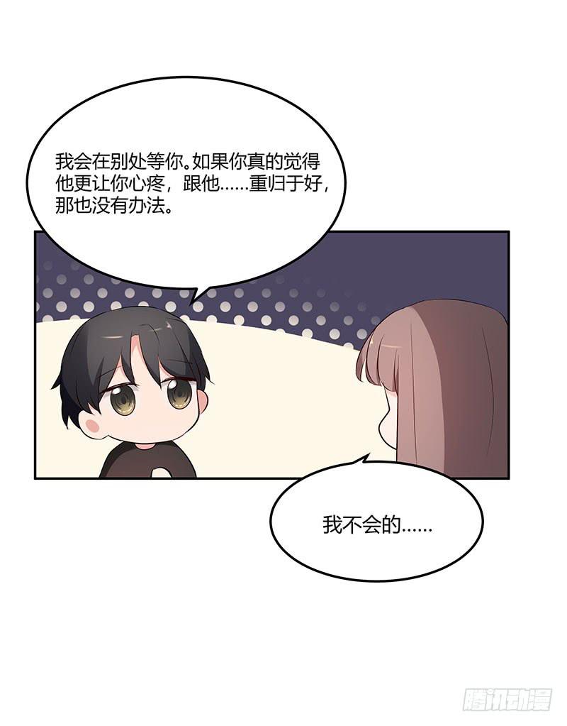 《一大波回头草正在靠近》29话 第24页