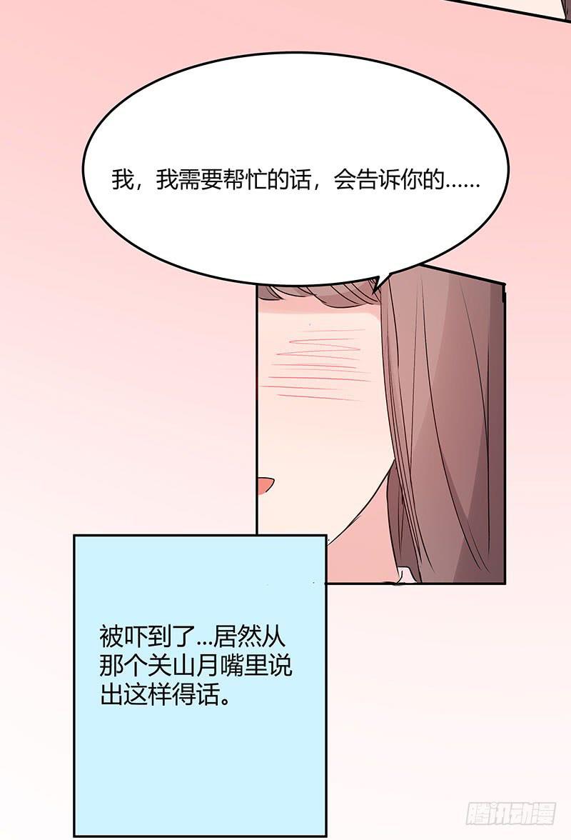 《一大波回头草正在靠近》29话 第28页