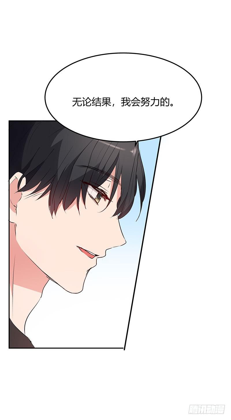 《一大波回头草正在靠近》29话 第30页