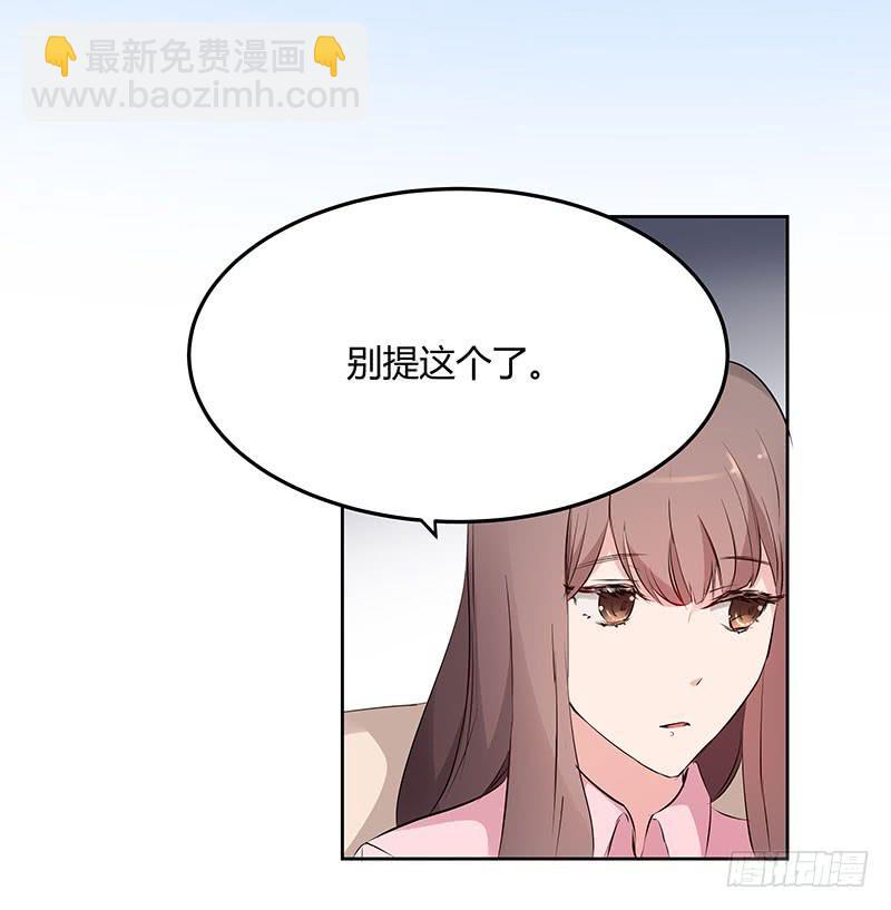 《一大波回头草正在靠近》29话 第3页