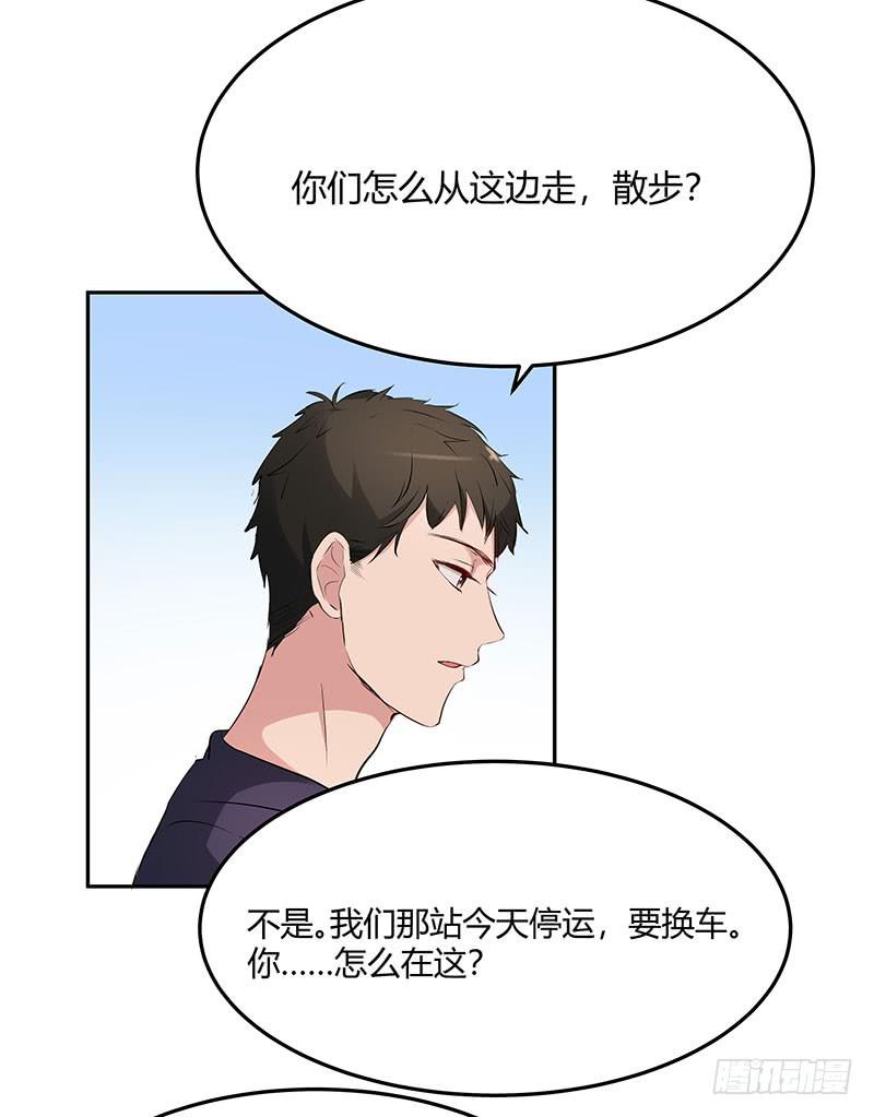 《一大波回头草正在靠近》29话 第44页
