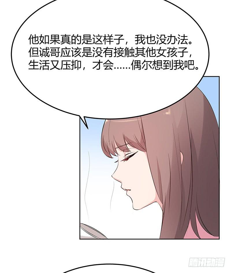 《一大波回头草正在靠近》29话 第5页