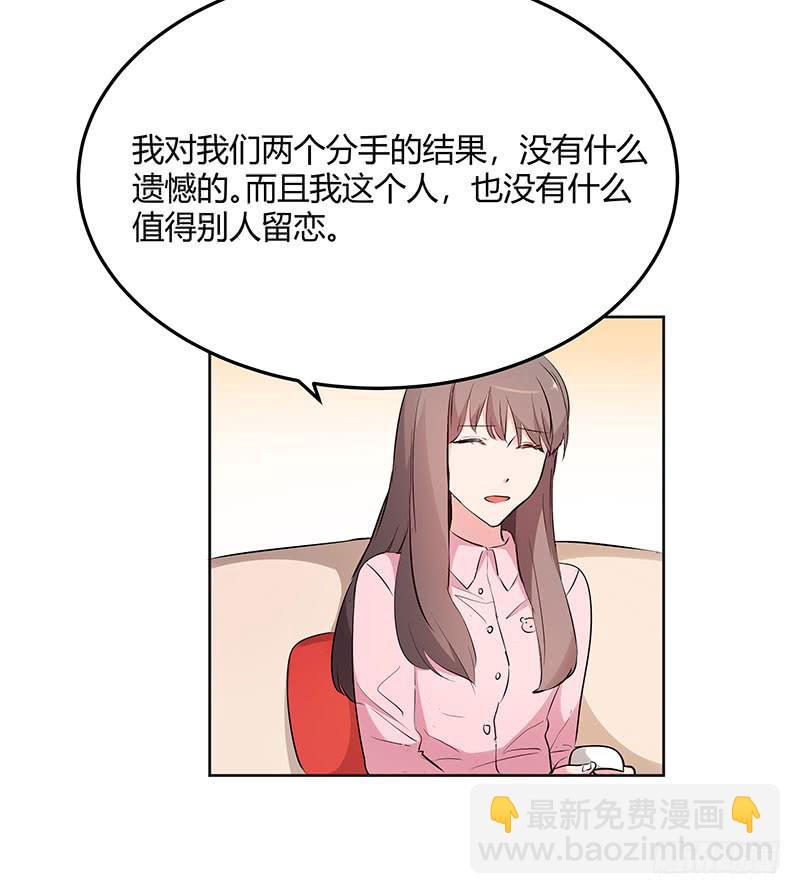 《一大波回头草正在靠近》29话 第6页