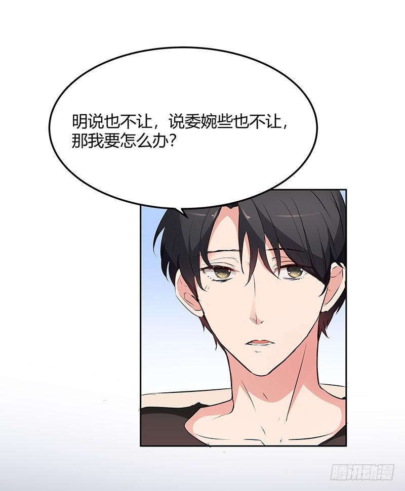 《一大波回头草正在靠近》29话 第8页
