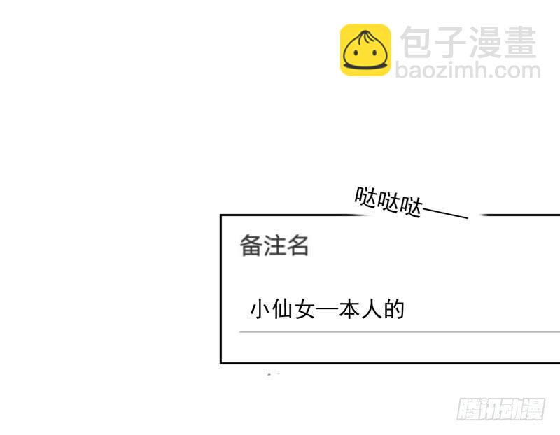 《一大波回头草正在靠近》33话 第11页