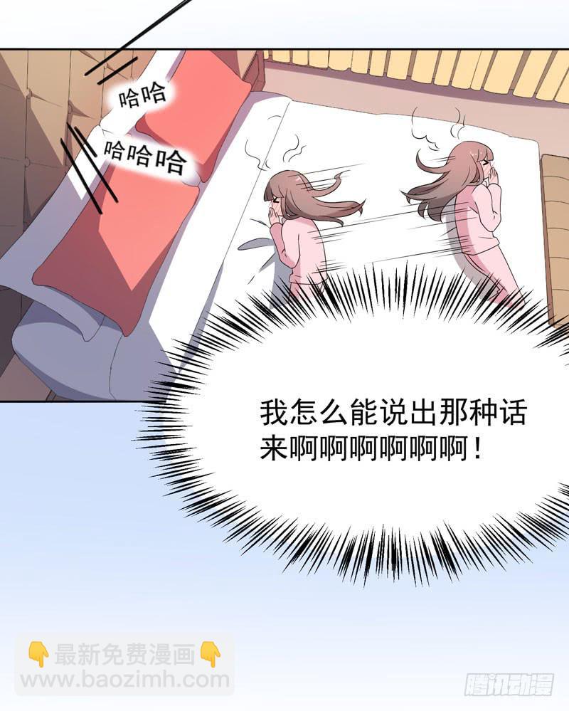 《一大波回头草正在靠近》33话 第13页