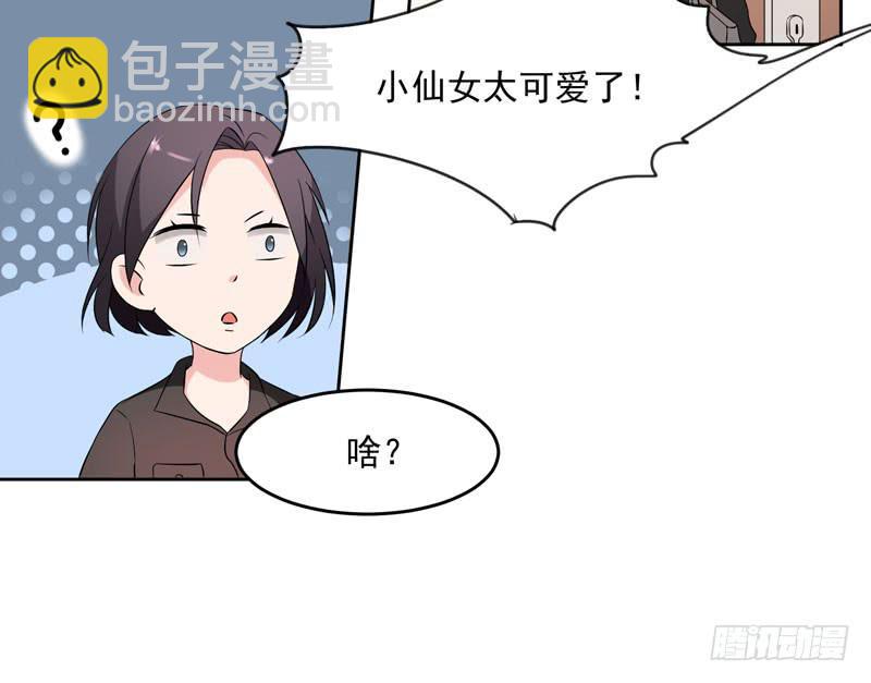 《一大波回头草正在靠近》33话 第16页