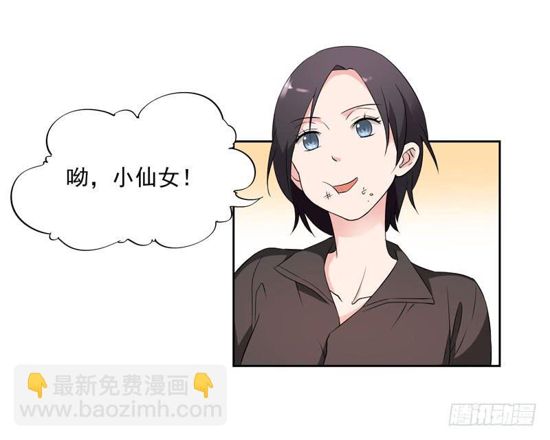 《一大波回头草正在靠近》33话 第20页