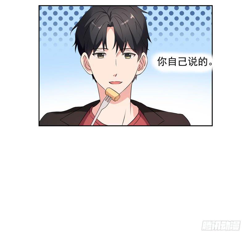 《一大波回头草正在靠近》33话 第22页