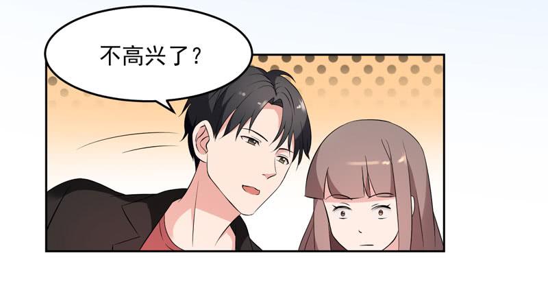 《一大波回头草正在靠近》33话 第24页