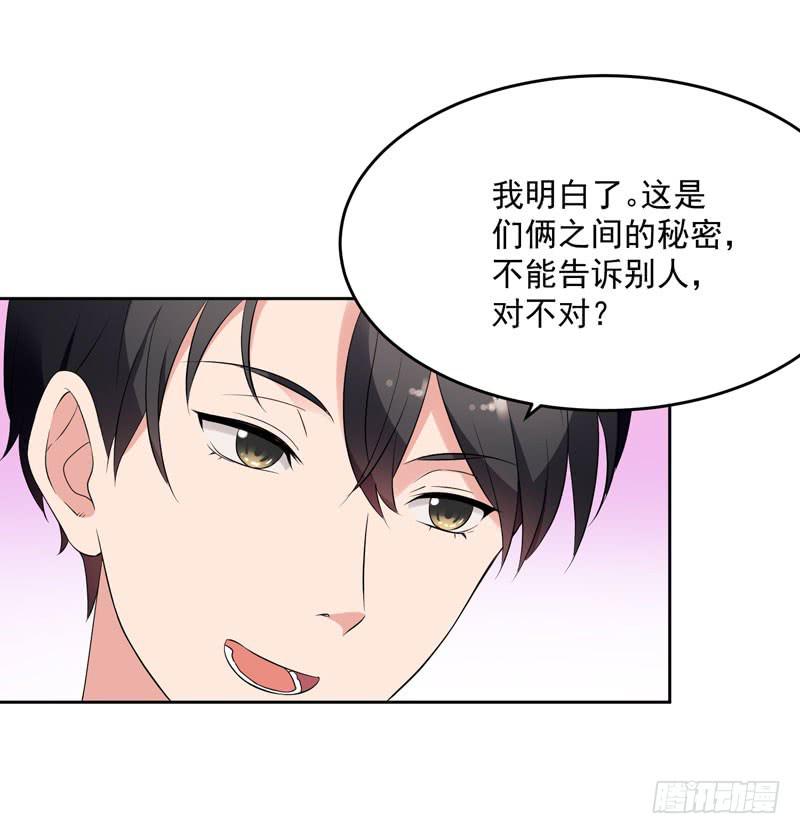 《一大波回头草正在靠近》33话 第26页