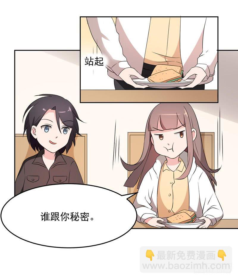 《一大波回头草正在靠近》33话 第27页