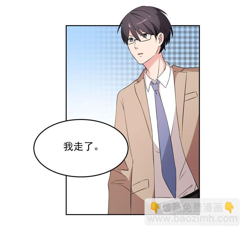 《一大波回头草正在靠近》33话 第28页
