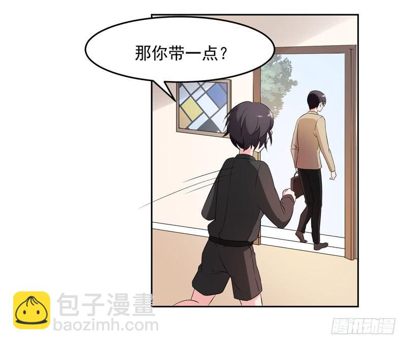 《一大波回头草正在靠近》33话 第31页