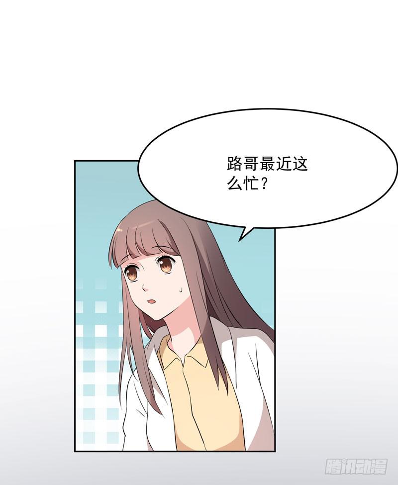 《一大波回头草正在靠近》33话 第34页