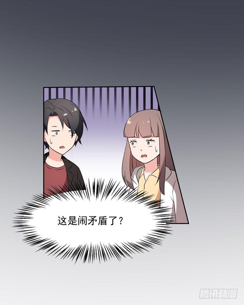 《一大波回头草正在靠近》33话 第36页