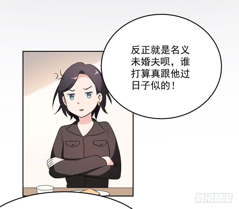 《一大波回头草正在靠近》33话 第37页