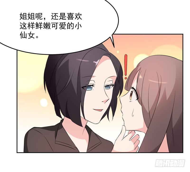 《一大波回头草正在靠近》33话 第38页