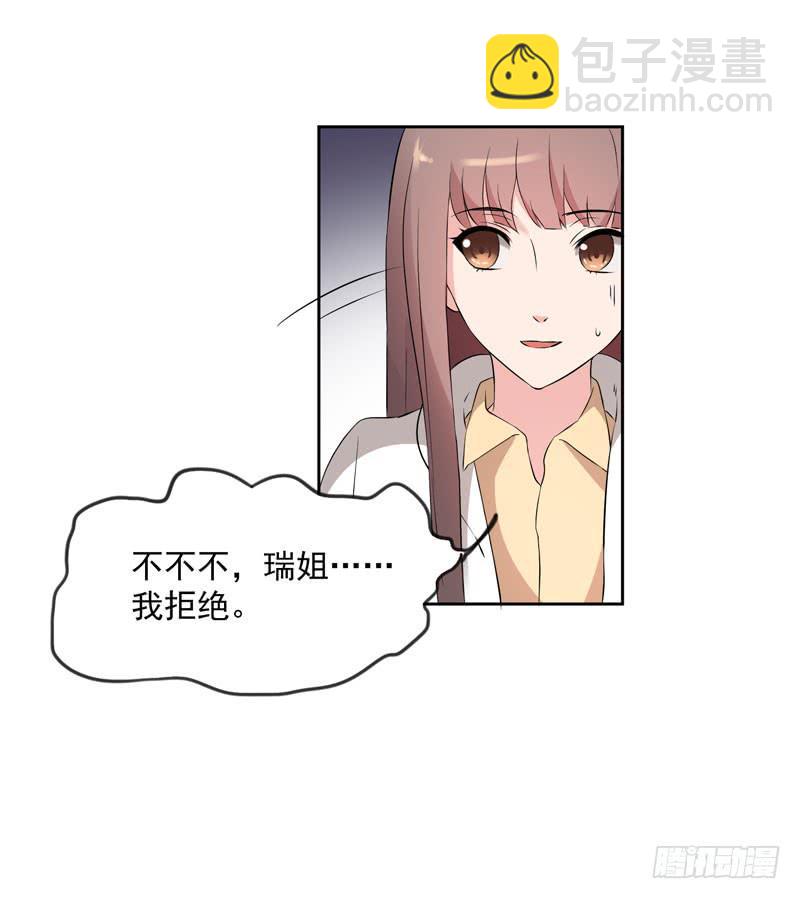 《一大波回头草正在靠近》33话 第39页