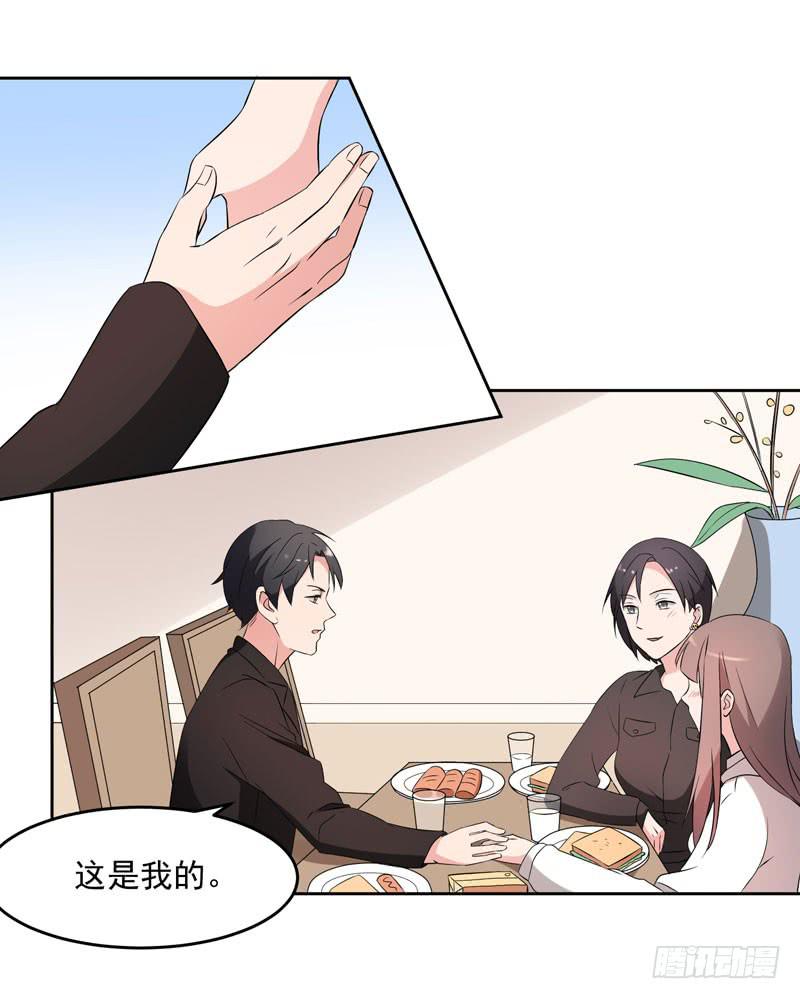 《一大波回头草正在靠近》33话 第40页