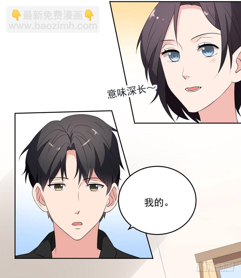 《一大波回头草正在靠近》33话 第41页