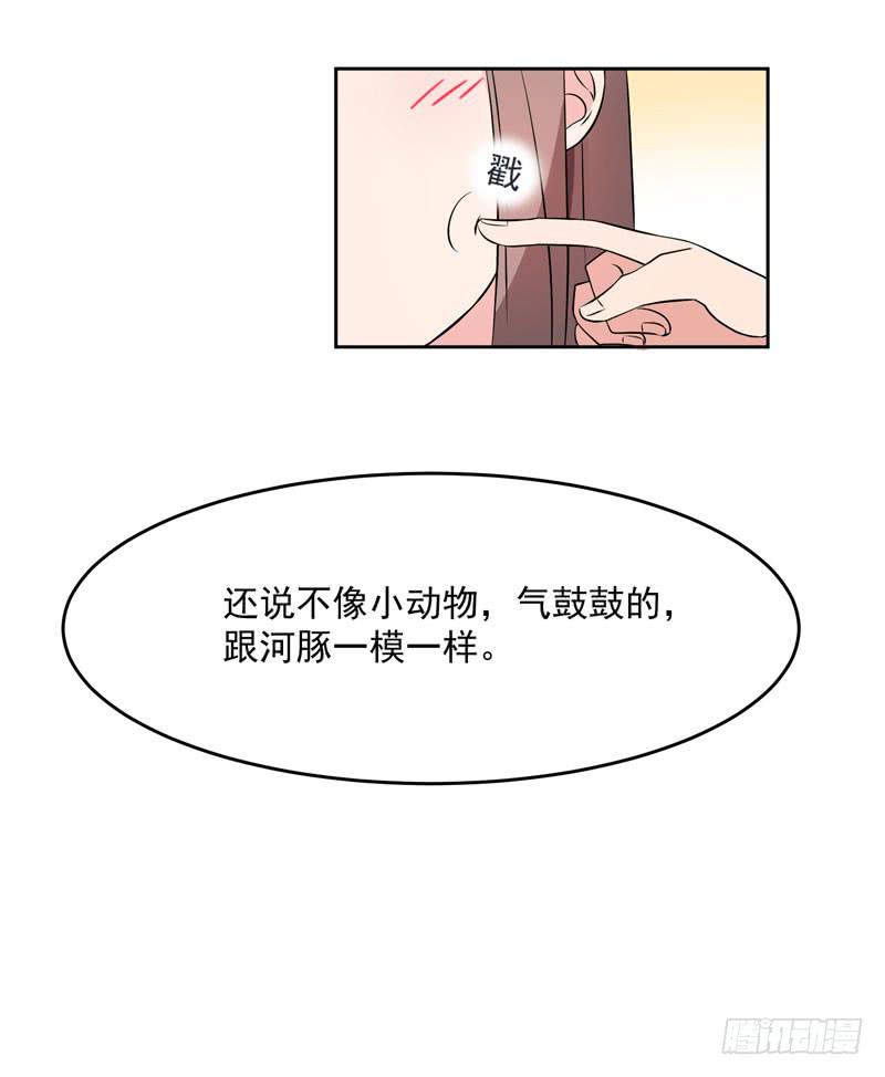 《一大波回头草正在靠近》33话 第45页