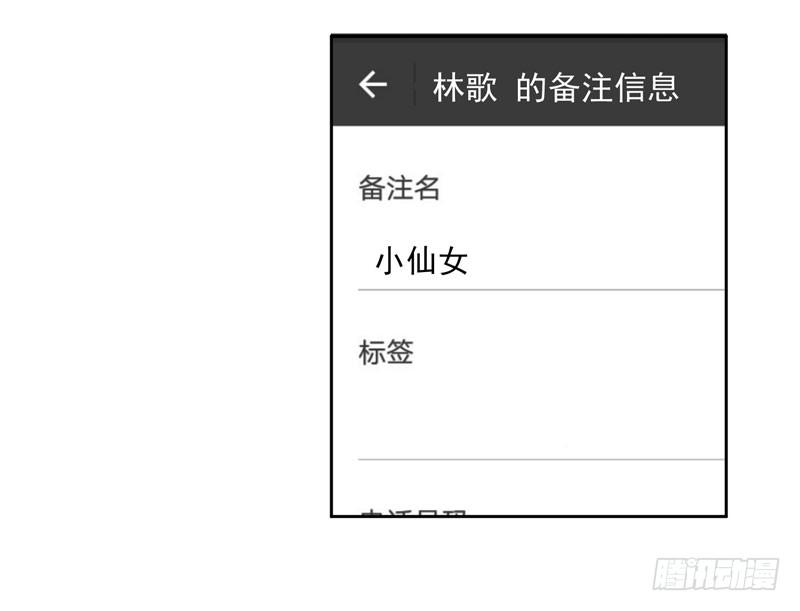 《一大波回头草正在靠近》33话 第7页