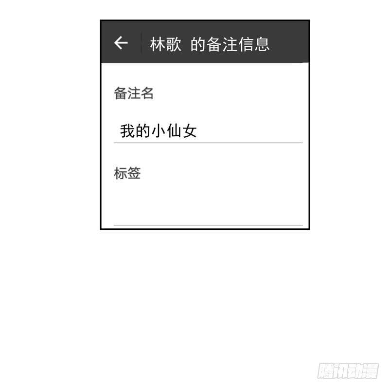 《一大波回头草正在靠近》33话 第9页