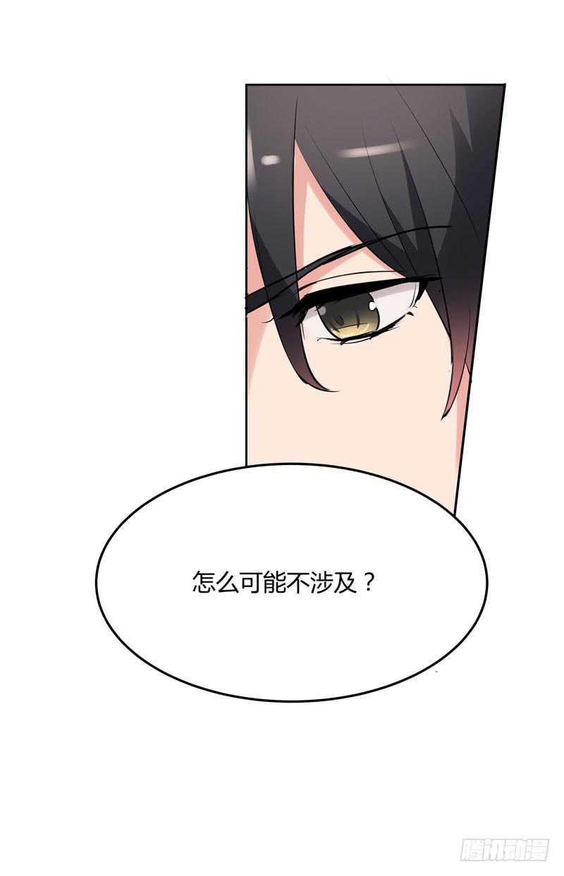 《一大波回头草正在靠近》35话 第10页