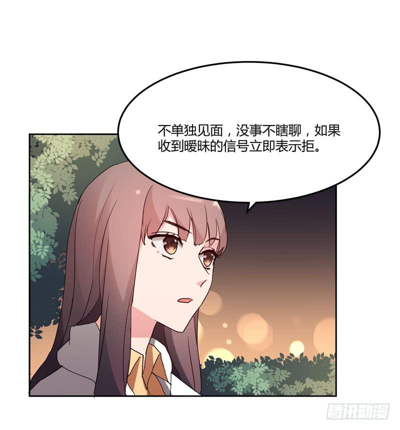 《一大波回头草正在靠近》35话 第11页