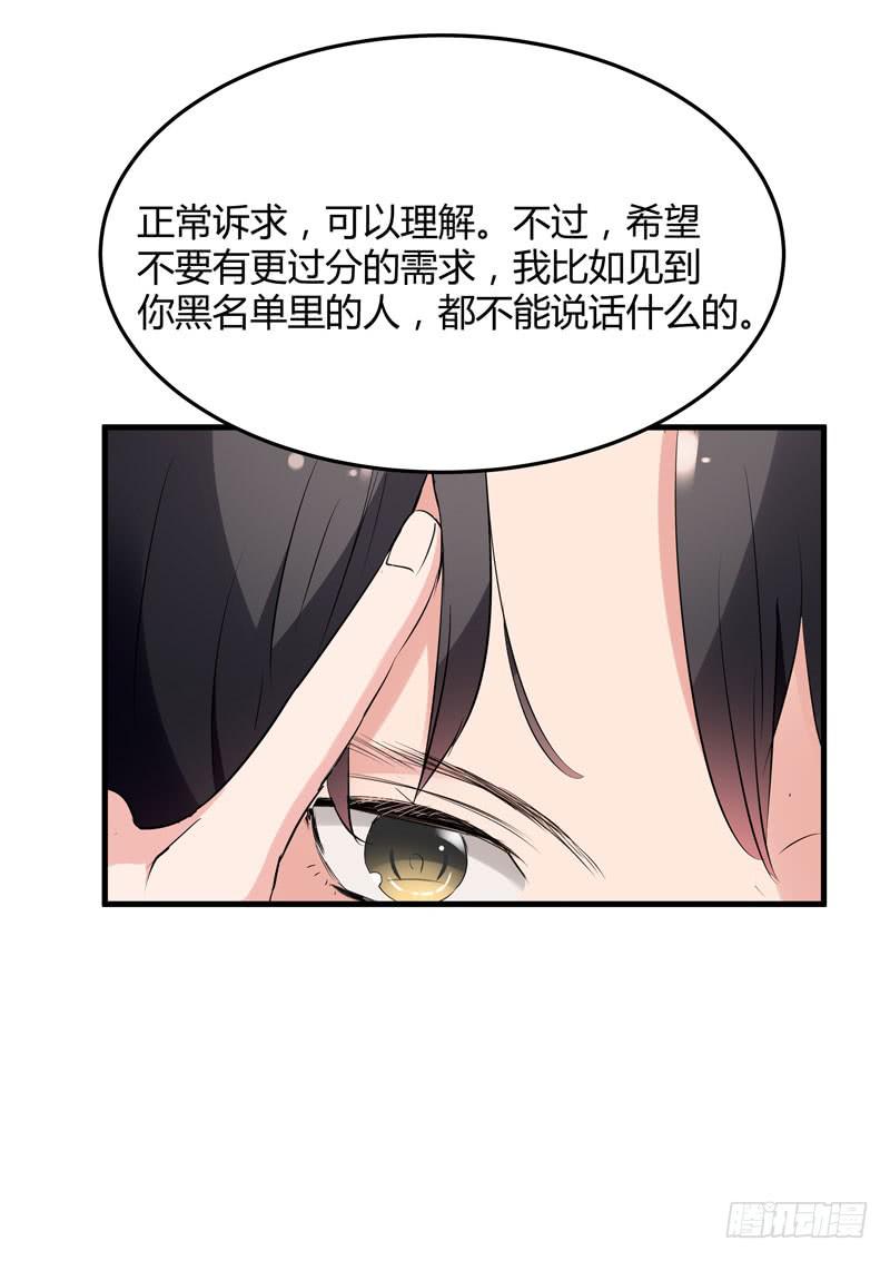 《一大波回头草正在靠近》35话 第18页