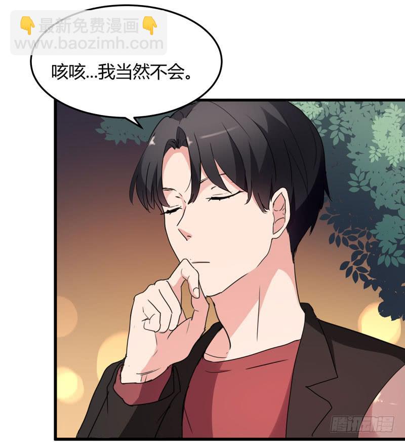 《一大波回头草正在靠近》35话 第20页