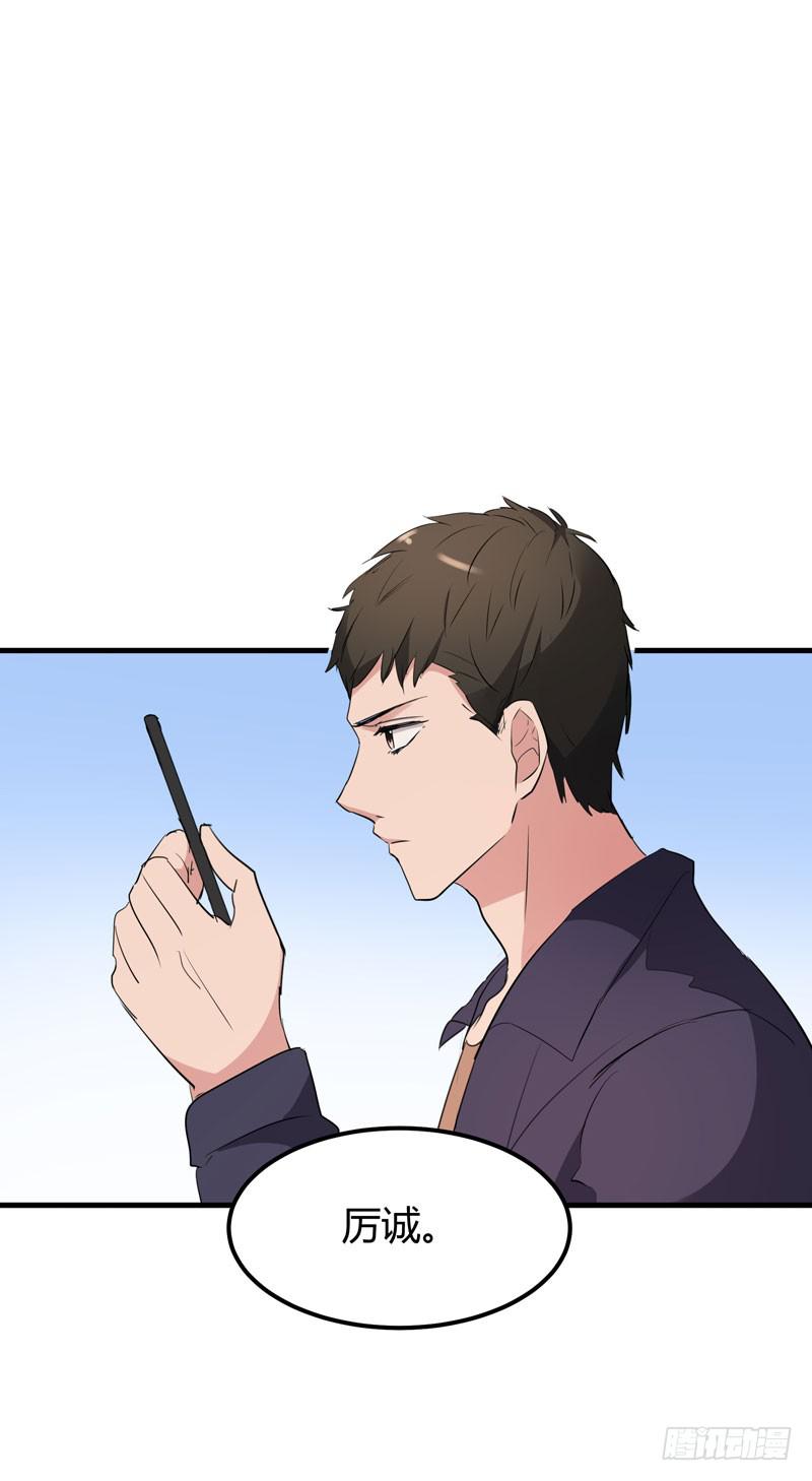 《一大波回头草正在靠近》35话 第27页