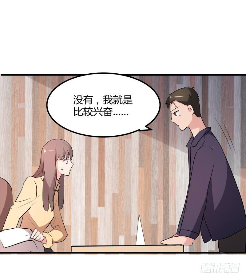 《一大波回头草正在靠近》35话 第29页