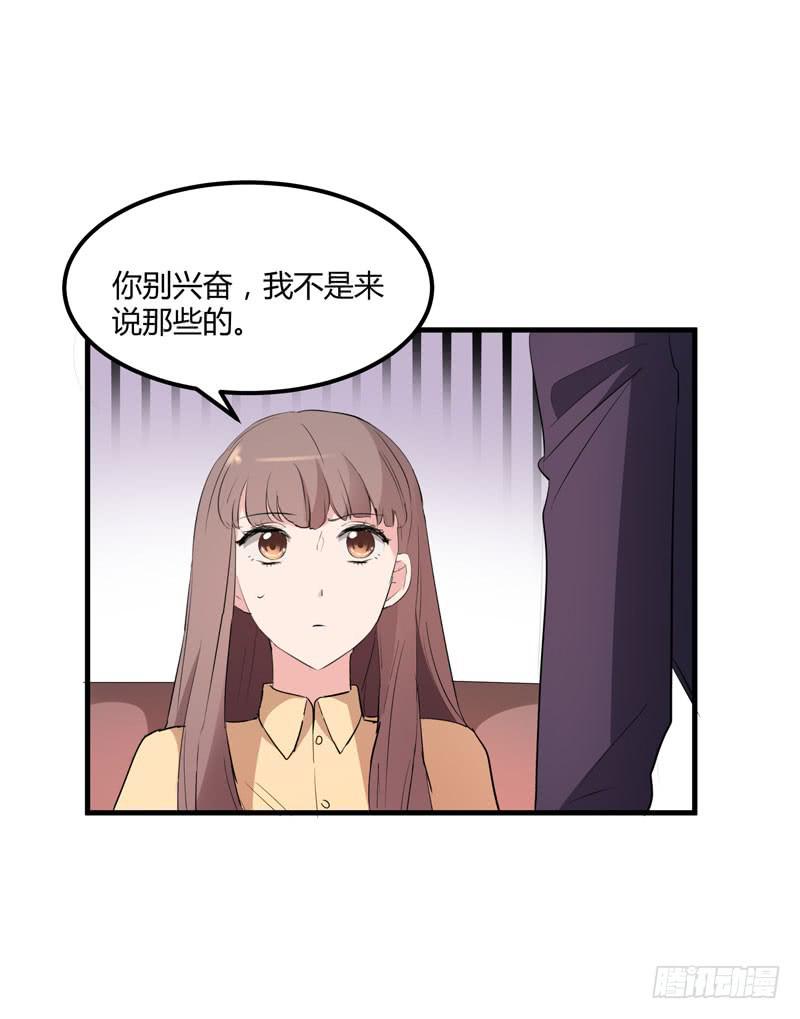 《一大波回头草正在靠近》35话 第30页