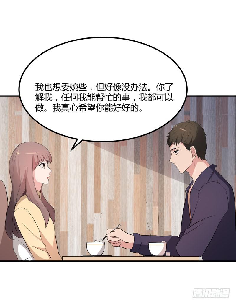 《一大波回头草正在靠近》35话 第37页