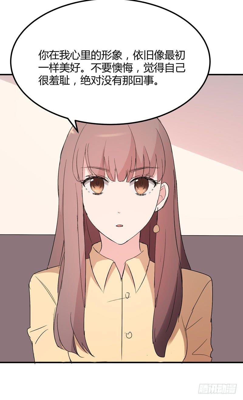 《一大波回头草正在靠近》35话 第39页
