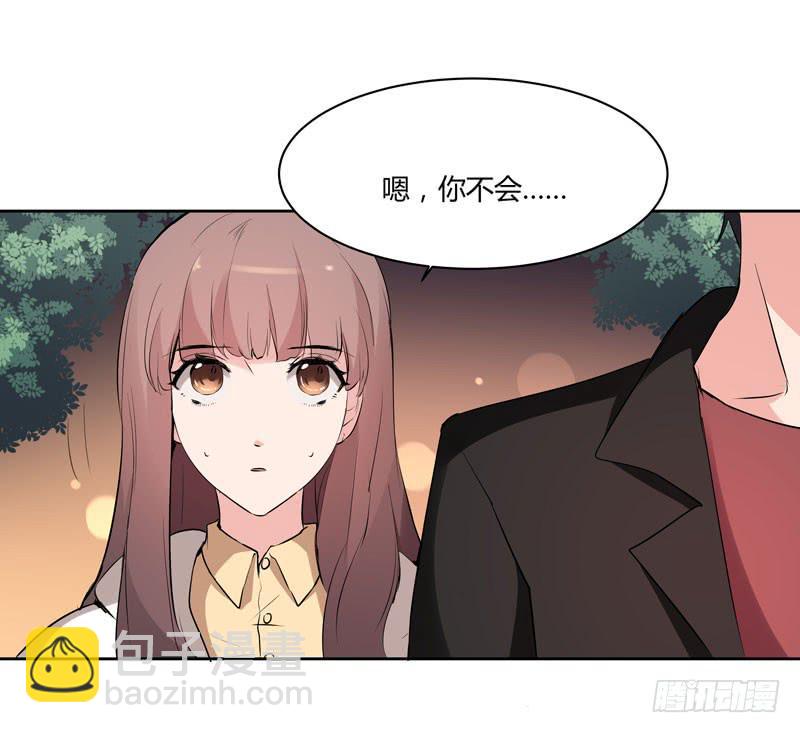 《一大波回头草正在靠近》35话 第3页