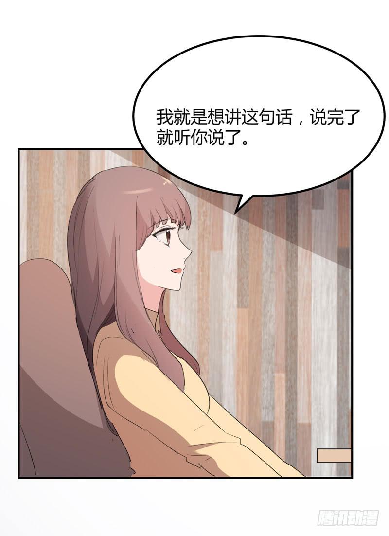 《一大波回头草正在靠近》35话 第43页