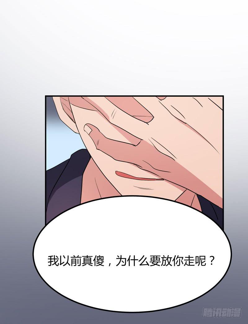 《一大波回头草正在靠近》35话 第44页